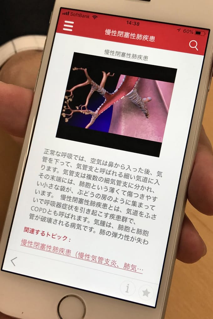 Msd 医師のバイブルをスマホで 医療分野の連携も視野 日本経済新聞