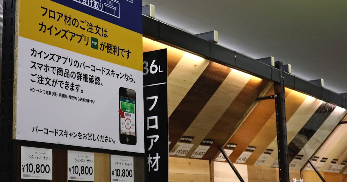カインズ スマホで資材注文 計5万点 在庫55分以内に 日本経済新聞 カインズ スマホで資材注文 計5万点 在庫55分以内に 日本経済新聞