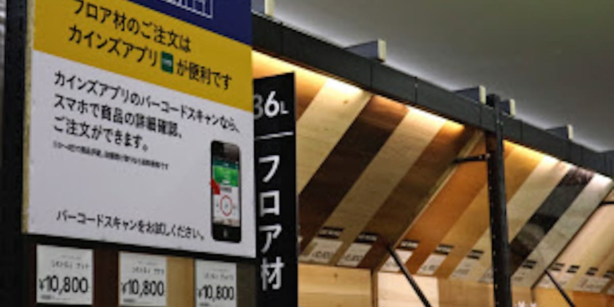 カインズ スマホで資材注文 計5万点 在庫55分以内に 日本経済新聞