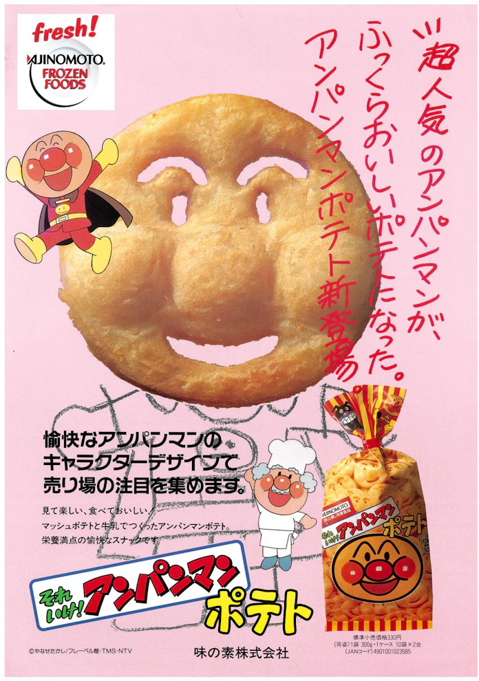 伊藤雅俊 15 アンパンマン 日本経済新聞 伊藤雅俊 15 アンパンマン 日本経済新聞