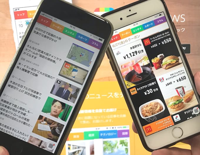 ニュースアプリ ついでにクーポン 女性をつかむ 日本経済新聞