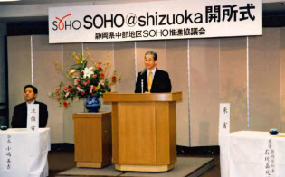 SOHO静岡の開所式(2001年2月、中央は静岡県知事=当時=の石川嘉延氏、静岡県提供) SOHO静岡の開所式(2001年2月、中央は静岡県知事=当時=の石川嘉延氏、静岡県提供)