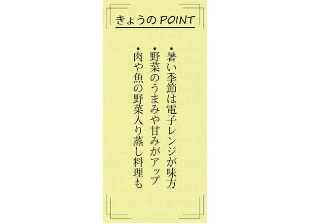 夏こそ電子レンジが味方 野菜の甘さ うまみ増す Nikkei Style