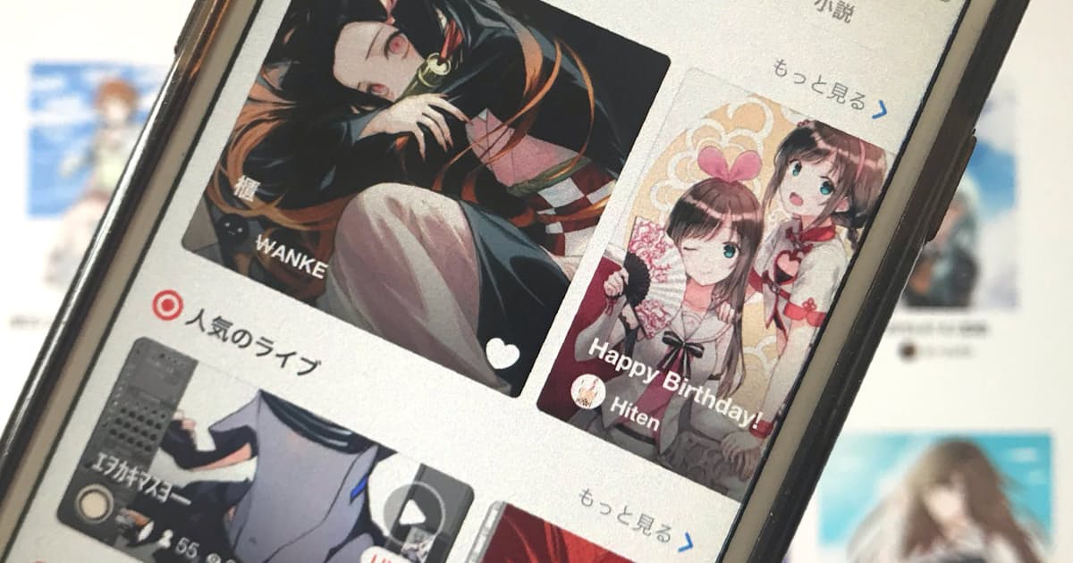 ピクシブ 1年で3割成長 神絵師 誕生に匿名性も支え 日本経済新聞 ピクシブ 1年で3割成長 神絵師 誕生に匿名性も支え 日本経済新聞