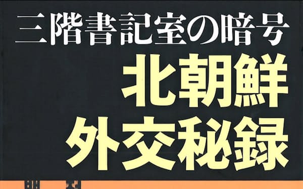 黄長燁 のニュース一覧 日本経済新聞
