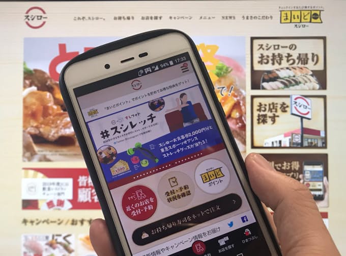 回転ずしアプリで予約 再発見 ファストフードの価値 日本経済新聞