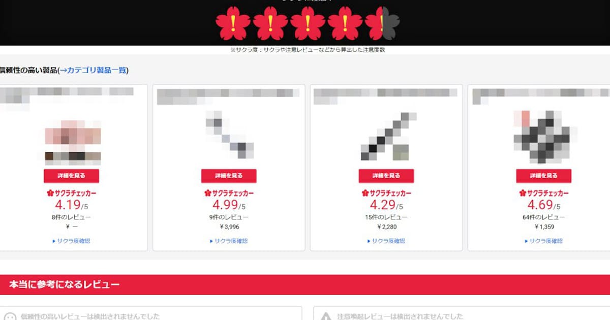 巧妙な偽レビュー広がる 検知ソフト開発 個人が対抗 日本経済新聞 巧妙な偽レビュー広がる 検知ソフト開発 個人が対抗 日本経済新聞