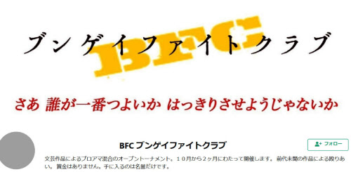 勝ち抜き文芸バトルで新人発掘 西崎憲が仕掛ける熱戦 日本経済新聞