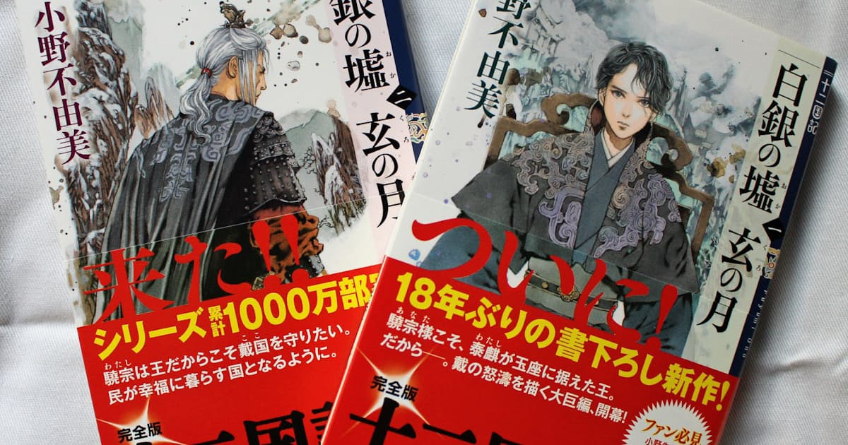 十数年ぶりの続編ヒット相次ぐ 十二国記など 動画で沸く 日本経済新聞 十数年ぶりの続編ヒット相次ぐ 十二国記など 動画で沸く 日本経済新聞