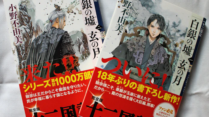 十数年ぶりの続編ヒット相次ぐ 十二国記など 動画で沸く 日本経済新聞 十数年ぶりの続編ヒット相次ぐ 十二国記など 動画で沸く 日本経済新聞