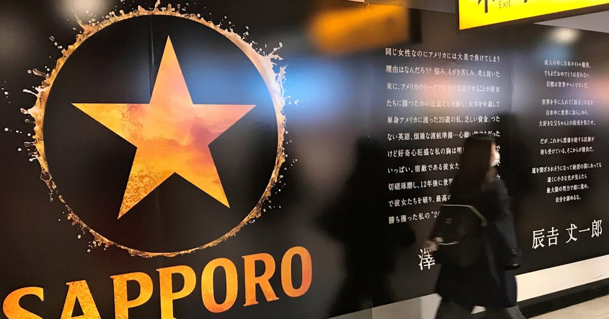 サッポロ 黒ラベル にar広告 歳の自分へ 訴求 日本経済新聞 サッポロ 黒ラベル にar広告 歳の自分へ 訴求 日本経済新聞