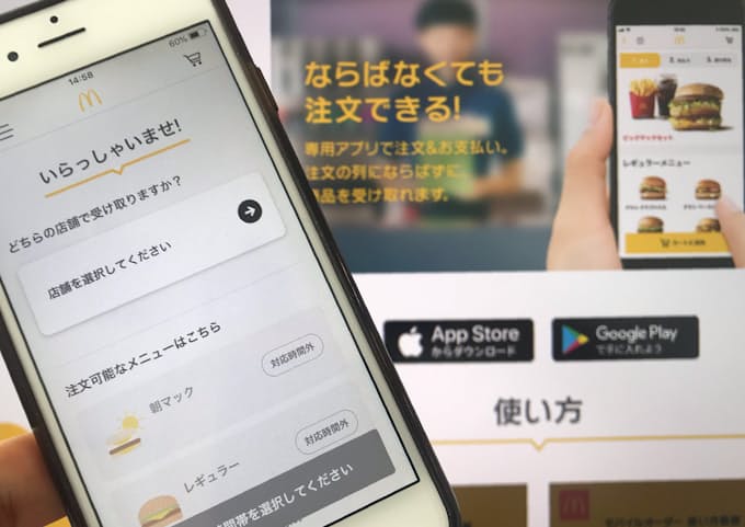 外食でモバイルオーダー利用急増 マック1カ月で5割増 日本経済新聞