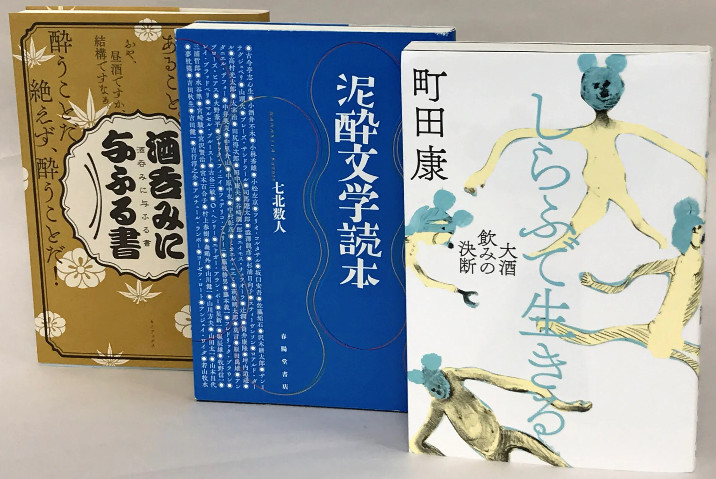 太宰治も開高健も町田康も お酒と文学はなぜ親しい Nikkei Style 太宰治も開高健も町田康も お酒と文学はなぜ親しい Nikkei Style