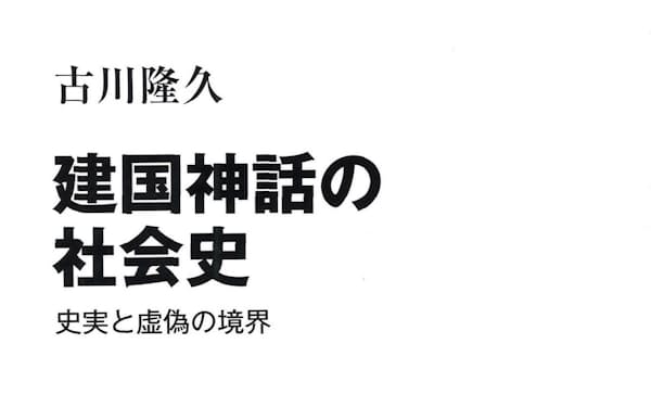 古川隆久 のニュース一覧 日本経済新聞