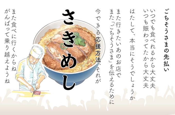 ベンチャーが知恵 コロナ苦境の飲食店 先払いで応援 日本経済新聞