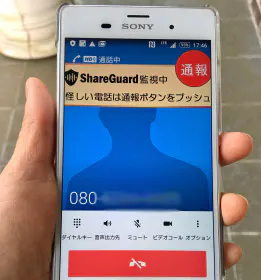 スマホアプリ「シェアガード」は詐欺師が話している音声を声紋分析し登録する