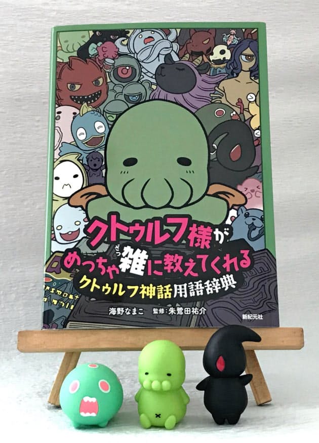 クトゥルフ神話 神々の幻想世界 ポップに進化 Nikkei Style クトゥルフ神話 神々の幻想世界 ポップに進化 Nikkei Style