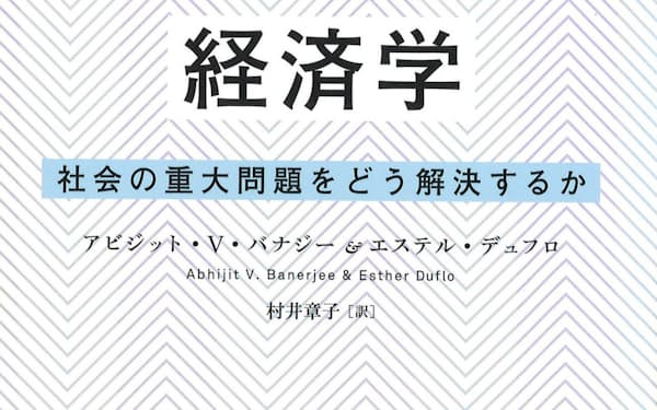 アビジット v バナジー のニュース一覧 日本経済新聞