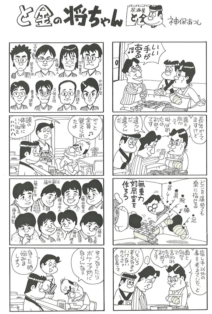 将棋4コマ漫画 実在の棋士に焦点当て連載30年 日本経済新聞 将棋4コマ漫画 実在の棋士に焦点当て連載30年 日本経済新聞