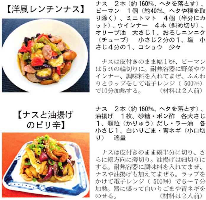 おすすめ洋風ナス料理 皮付きのままレンチン10分 日本経済新聞