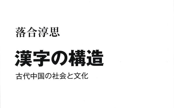 白川静 のニュース一覧 日本経済新聞