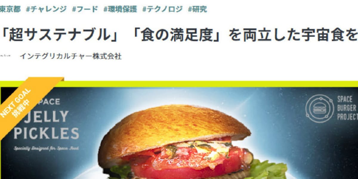 宇宙バーガー ネット資金調達 培養肉をpr ファン作りも 日本経済新聞