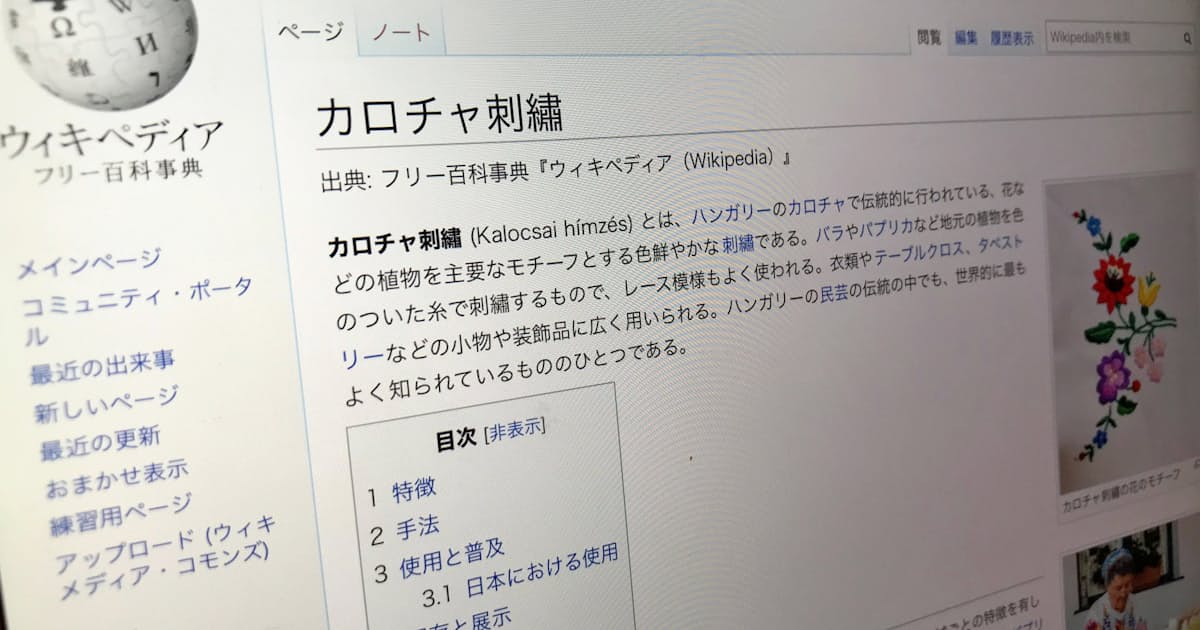 いでよ 熱き ウィキペディアン 日本経済新聞