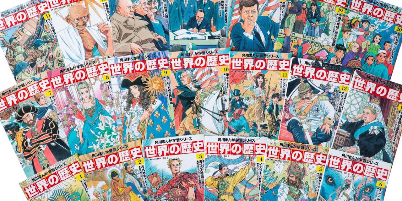 世界史見る目 縦から横に Kadokawaの新学習漫画 Nikkei Style 世界史見る目 縦から横に Kadokawaの新学習漫画 Nikkei Style