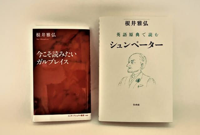 根井雅弘著『今こそ読みたいガルブレイス』（左）と『英語原典で読むシュンペーター』