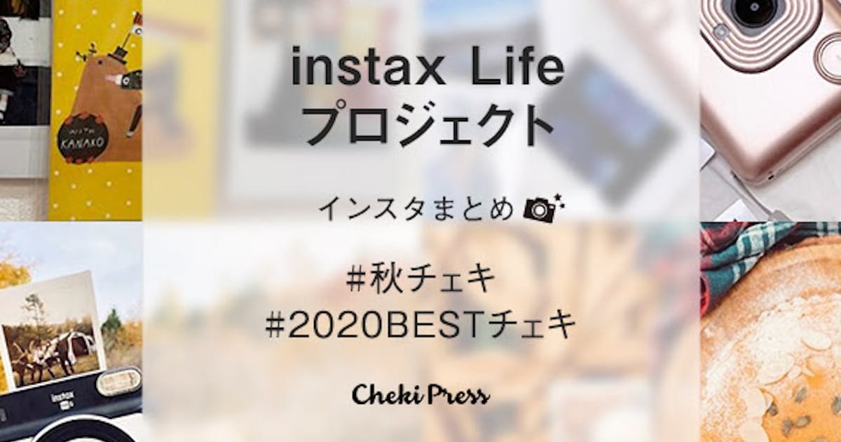 富士フイルムの チェキ コミュニティー Snsからファンが魅力発信 日本経済新聞 富士フイルムの チェキ コミュニティー Snsからファンが魅力発信 日本経済新聞