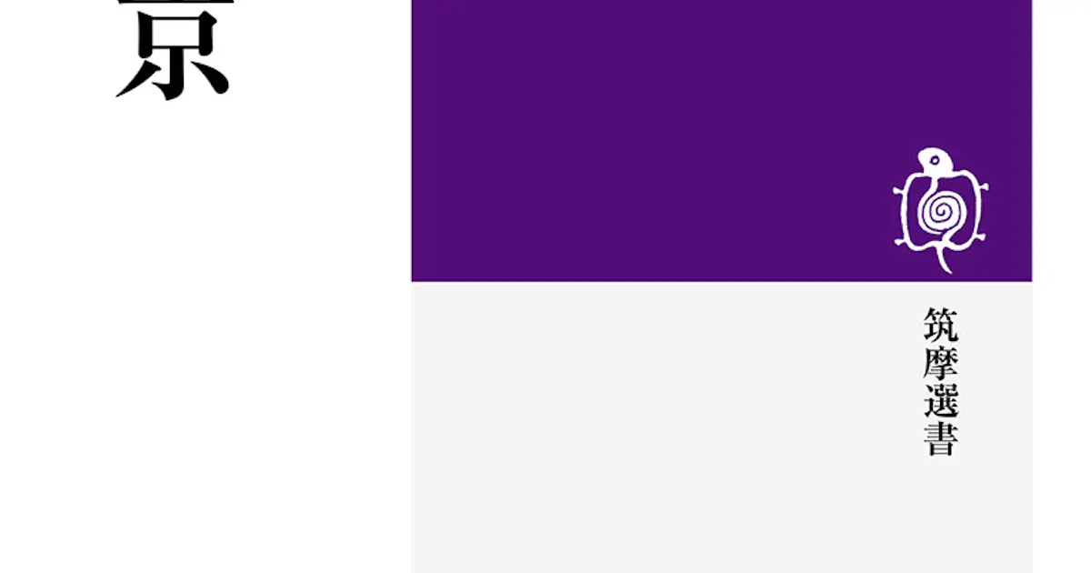 乱歩とモダン東京 藤井淑禎著 日本経済新聞 乱歩とモダン東京 藤井淑禎著 日本経済新聞