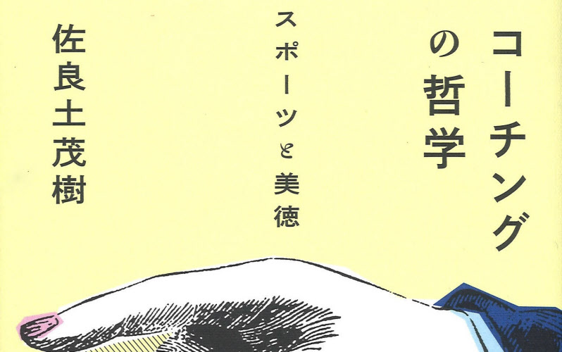 私たちはどこから来て どこへ行くのか 宮台真司著 日本経済新聞