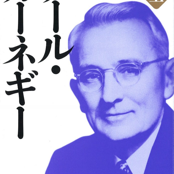 デール カーネギー 上 下 スティーブン ワッツ著 日本経済新聞 デール カーネギー 上 下 スティーブン ワッツ著 日本経済新聞