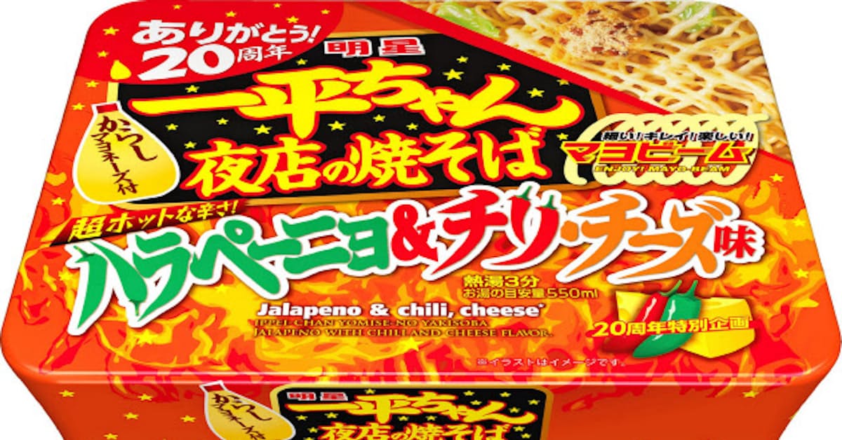ハラペーニョで辛めのカップ焼きそば 明星食品 日本経済新聞