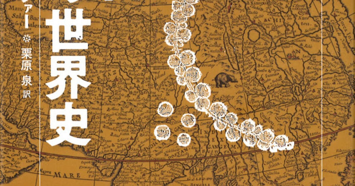 胡椒 暴虐の世界史 マージョリー シェファー著 日本経済新聞