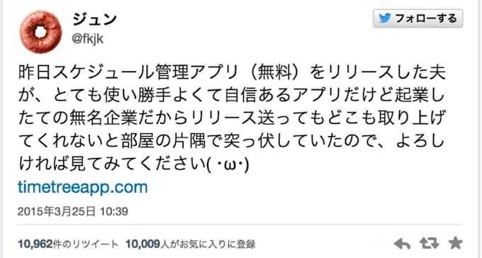 妻のツイートに1万人反応 夫のアプリが一躍有名に 日本経済新聞