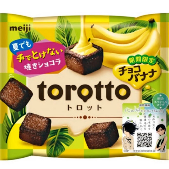 チョコバナナ味の焼きショコラ 明治 日本経済新聞 チョコバナナ味の焼きショコラ 明治 日本経済新聞