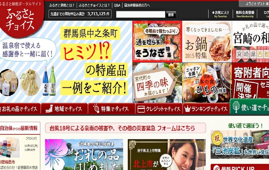 ふるさと納税 12月末が区切り 寄付の方法と注意点 日本経済新聞