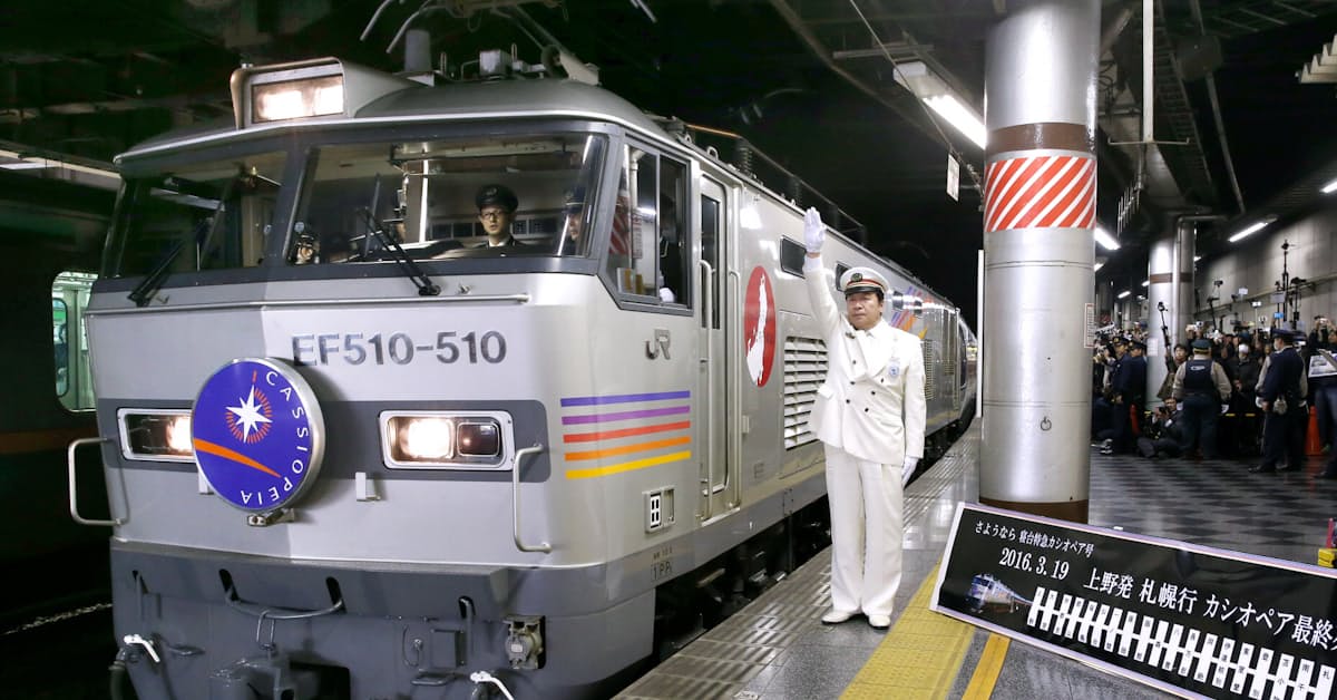 ありがとう カシオペア 下り最終が上野出発 日本経済新聞