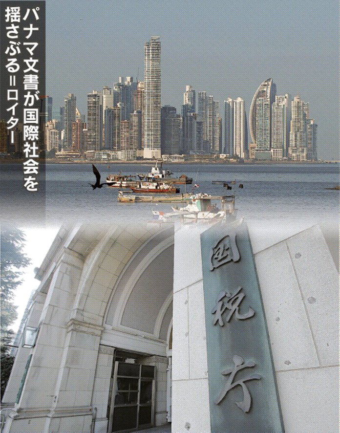 逃げる富 揺らぐ税の信頼 パナマ文書が問う 日本経済新聞 逃げる富 揺らぐ税の信頼 パナマ文書が問う 日本経済新聞