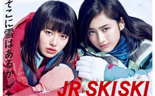 JR東日本は「JR SKISKI」（15～16年シーズン）に、初のダブルヒロインとして山本舞香と平祐奈を起用
