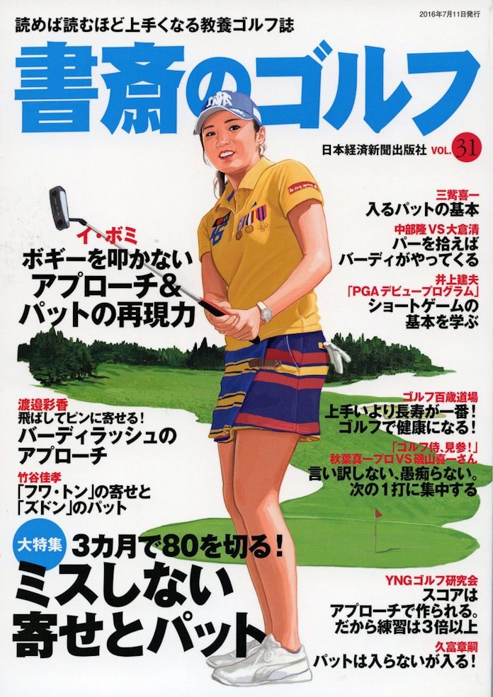 誰をも上達させる 入るパットの基本 上 日本経済新聞 誰をも上達させる 入るパットの基本 上 日本経済新聞
