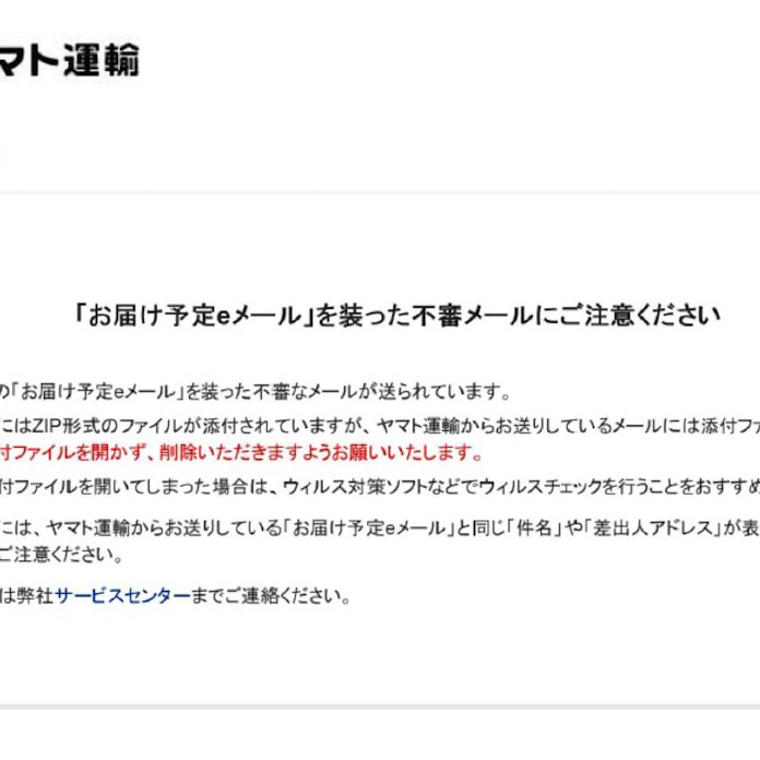 宅配便装うメールにご用心 ヤマトなど対応に苦慮 日本経済新聞 宅配便装うメールにご用心 ヤマトなど対応に苦慮 日本経済新聞