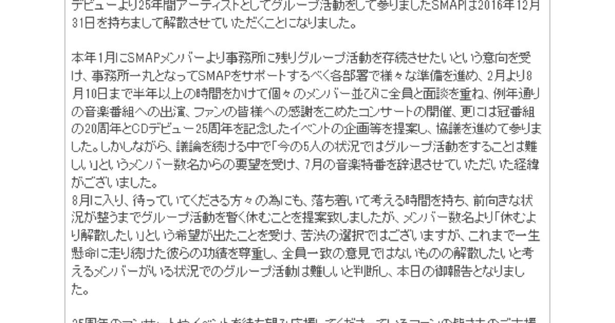 Smap 年末に解散 事務所が発表 日本経済新聞 Smap 年末に解散 事務所が発表 日本経済新聞
