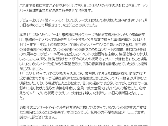 Smap 年末に解散 事務所が発表 日本経済新聞 Smap 年末に解散 事務所が発表 日本経済新聞