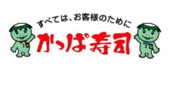 かっぱ寿司 脱カッパ でイメージ刷新 日本経済新聞 かっぱ寿司 脱カッパ でイメージ刷新 日本経済新聞