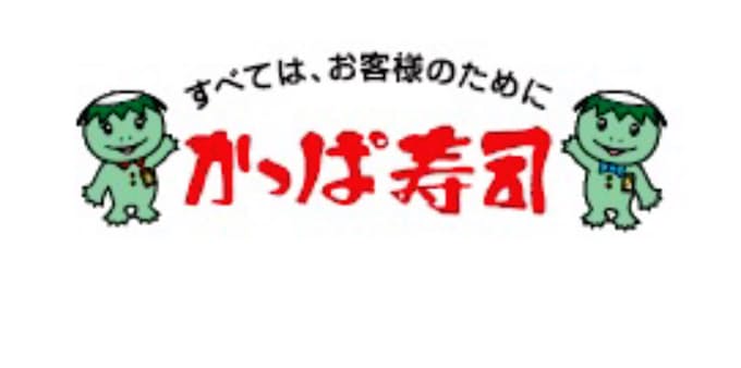 かっぱ寿司 脱カッパ でイメージ刷新 日本経済新聞