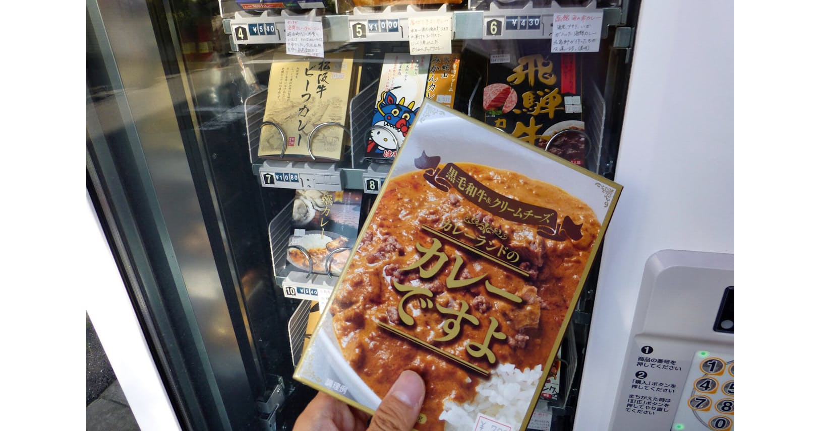 カレー ケロリン ご当地商品 自販機でpr Nikkei Style カレー ケロリン ご当地商品 自販機でpr Nikkei Style