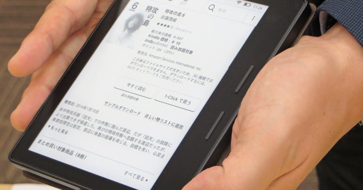 アマゾン 読み放題の誤算 出版社と対立 日本経済新聞