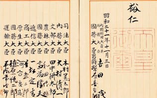 日本国憲法原本にある昭和天皇の署名、押印と吉田茂首相ら大臣の署名=国立公文書館蔵
